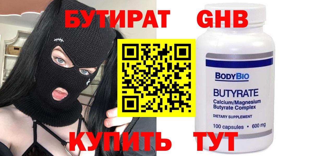 БУТИРАТ 1.4BDO Медногорск