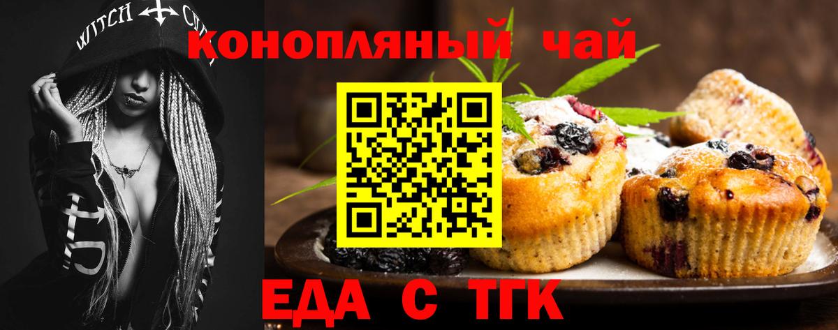Медногорск  Cannafood марихуана  Вход с VPN 