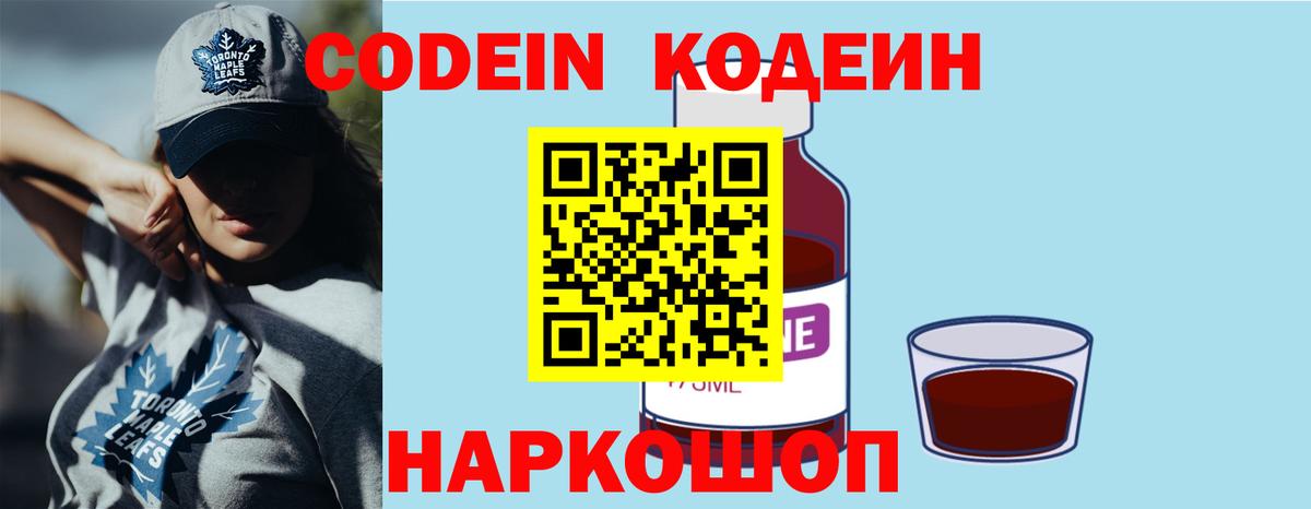 Codein напиток Lean (лин)  Codein Purple Drank  Вход с VPN  Медногорск 