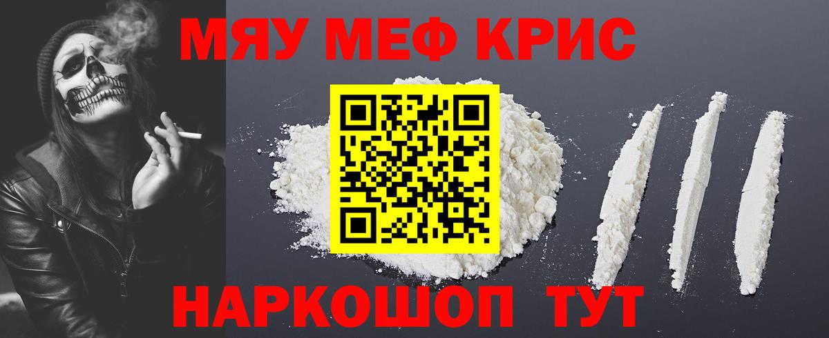 Меф кристаллы Медногорск